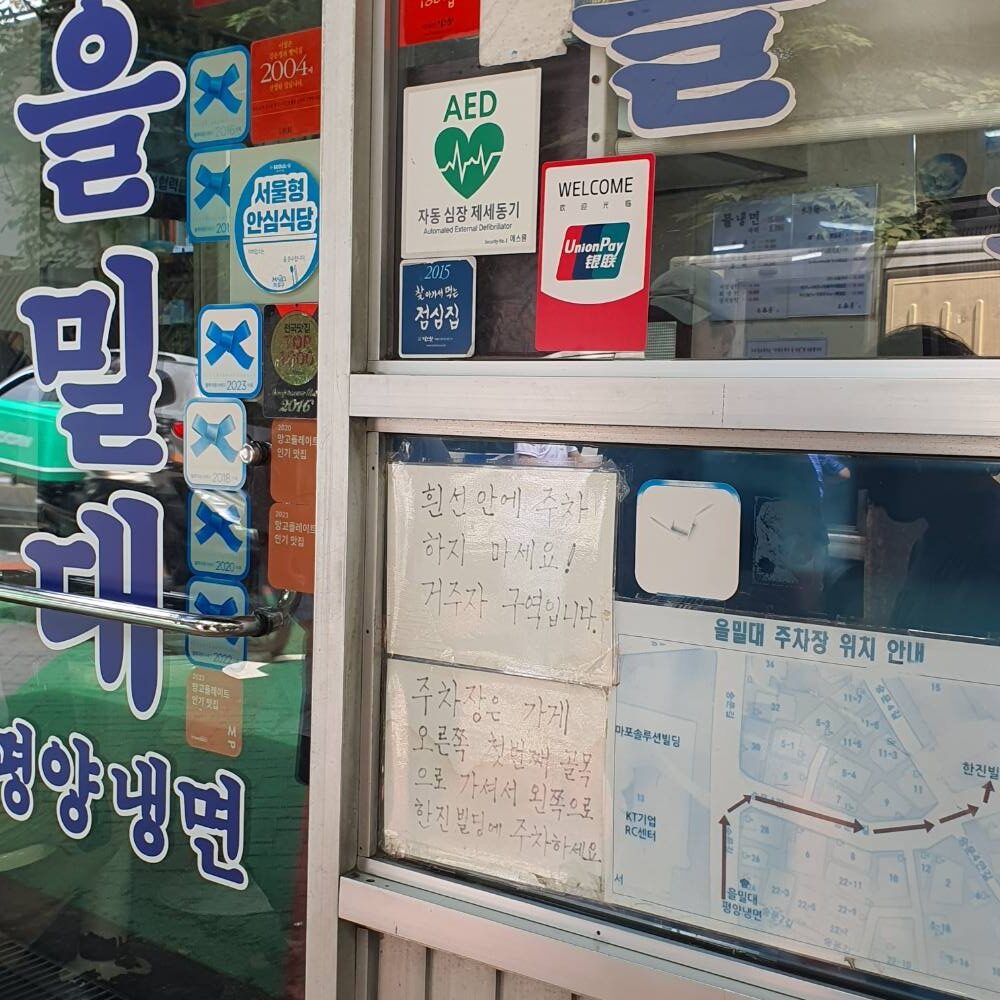 을밀대 평양냉면 입구