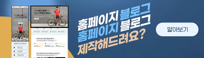 가로형 배너제작 홈페이지 제작